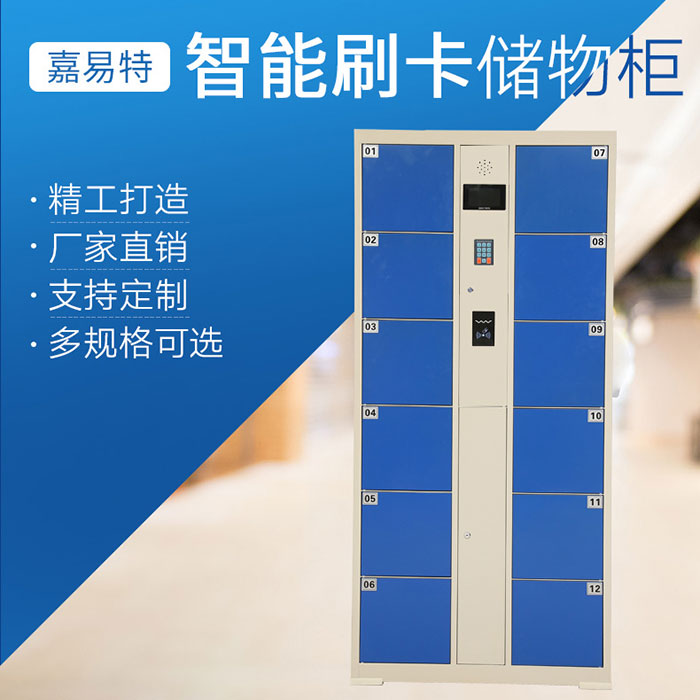 刷卡智能寄存柜-智能刷卡儲物柜 IC卡電子感應自助存包柜
