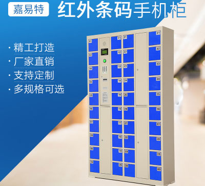 條碼寄存柜-手機(jī)存放柜 員工手機(jī)柜智能柜